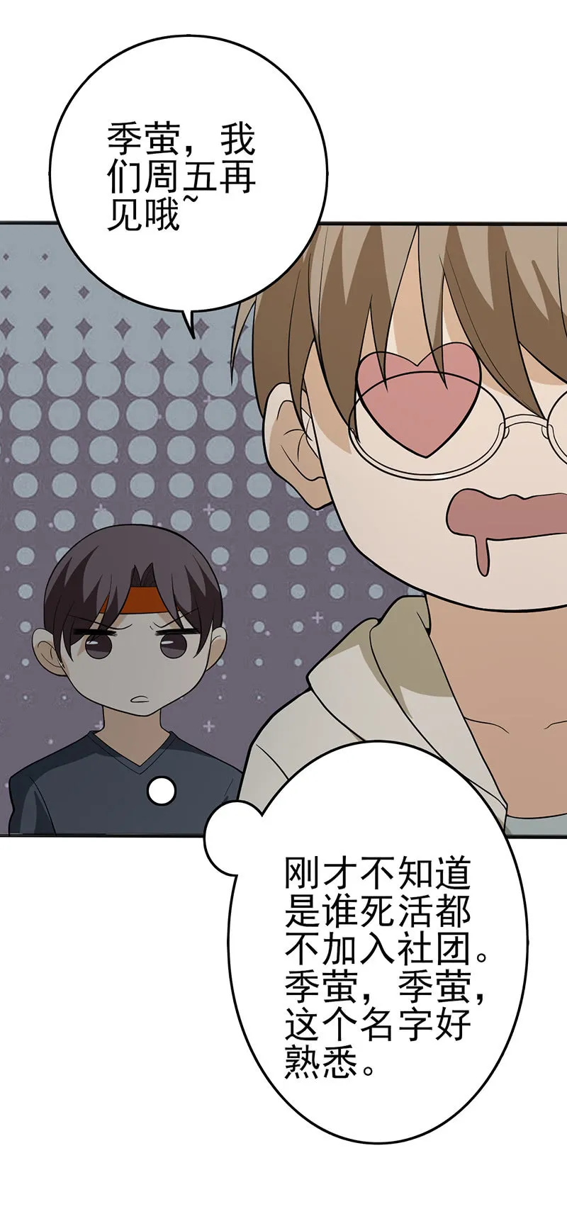 这个初恋我爱了 第18页