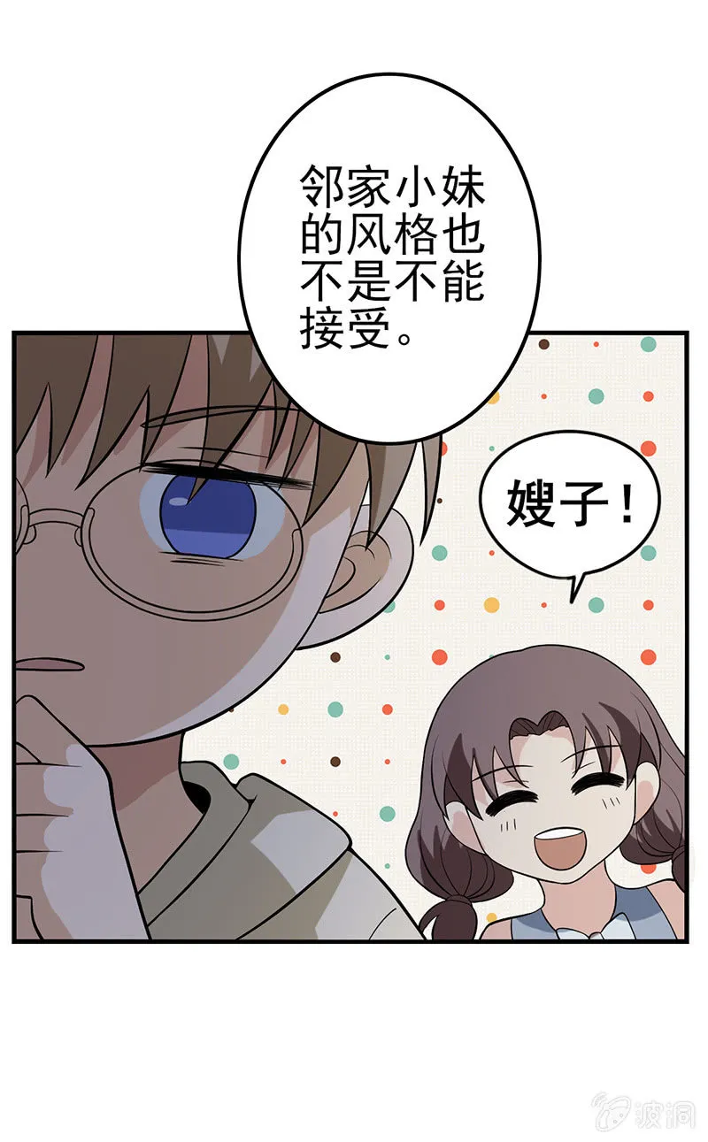这个初恋我爱了 第25页