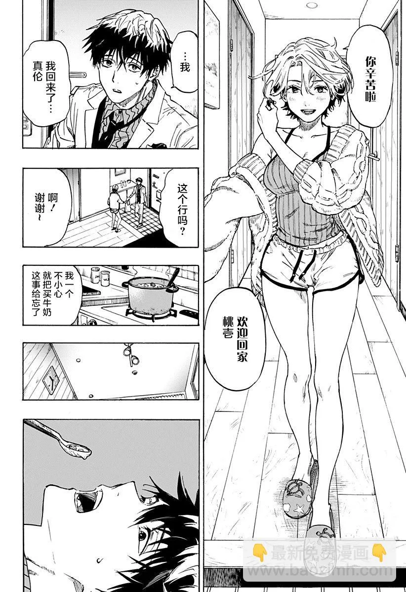 第1话 第11页