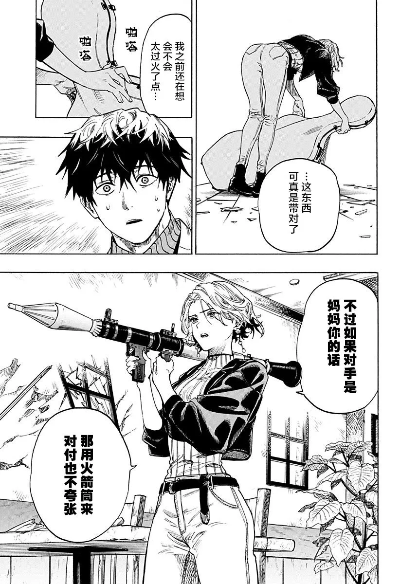 第1话 第23页