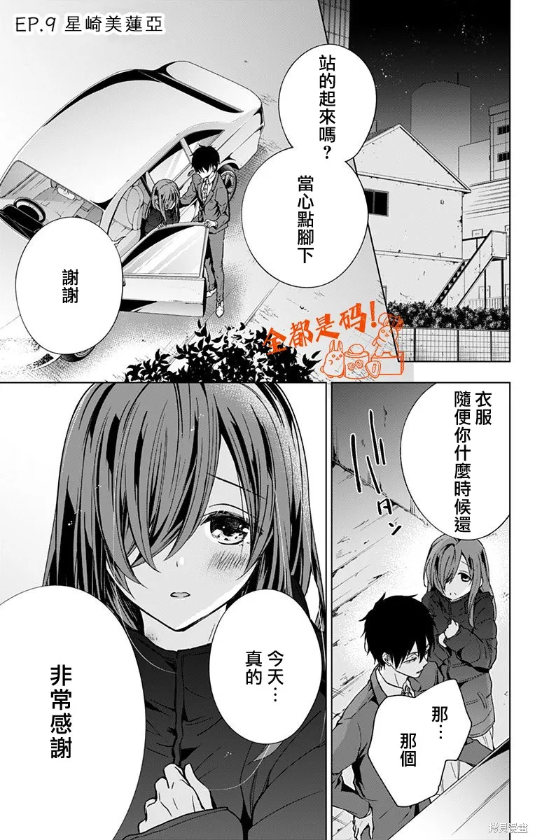 第09话 第1页