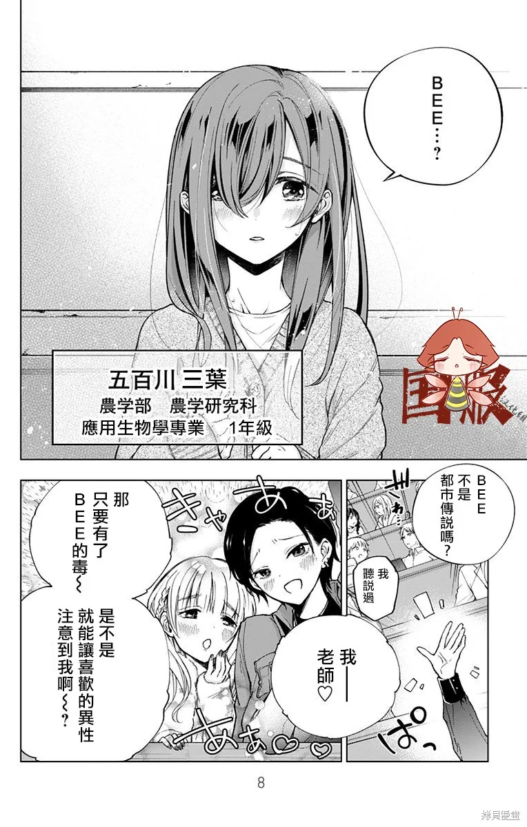 第01话 第8页