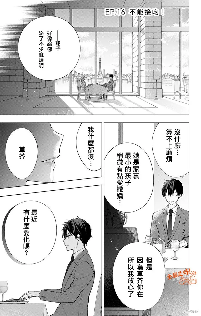 第16话 第1页