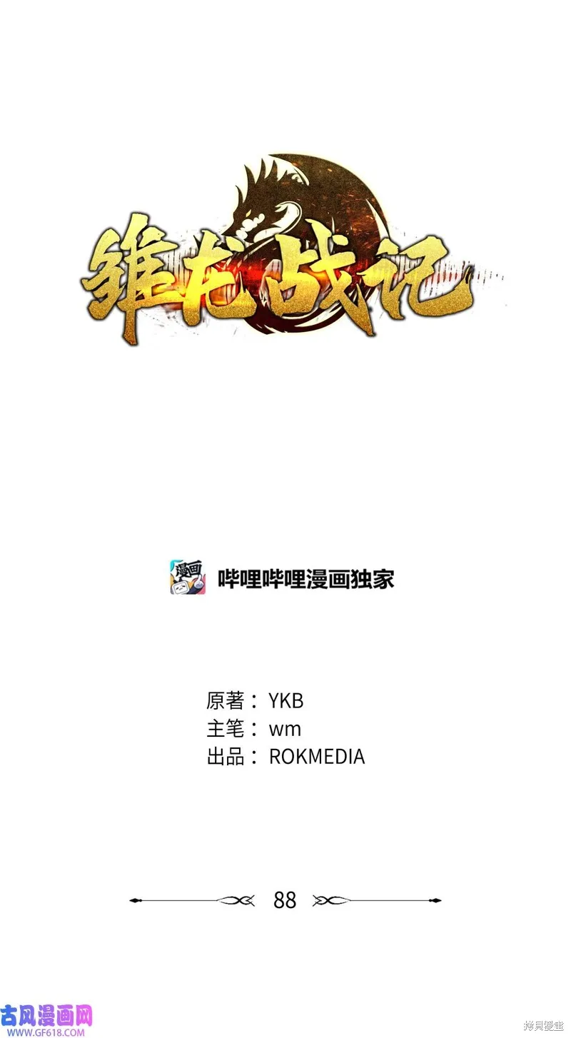 第88话 第8页