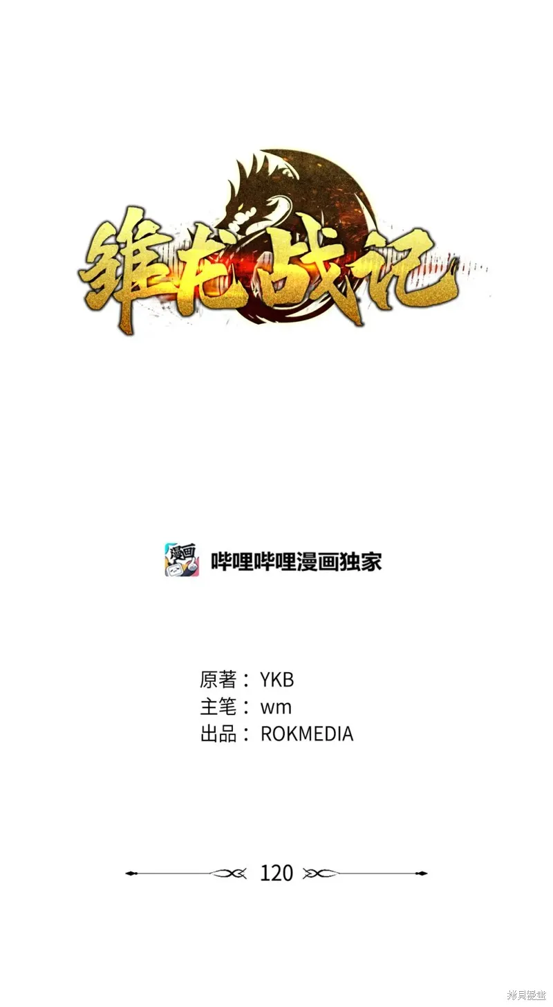 第120话 第9页