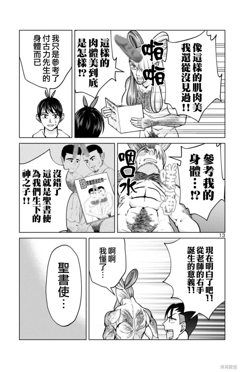 02部13话 第12页