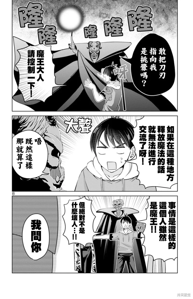 02部03话 第8页