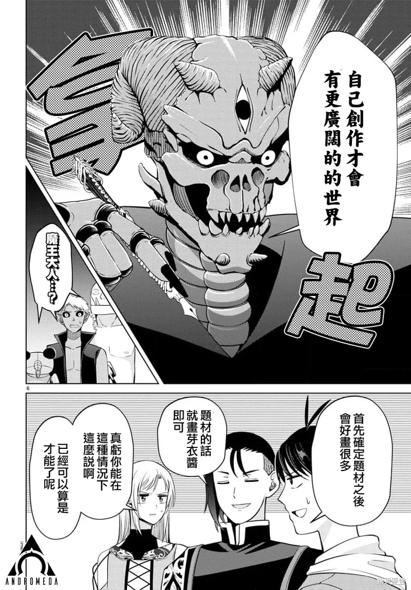 第29话 第6页