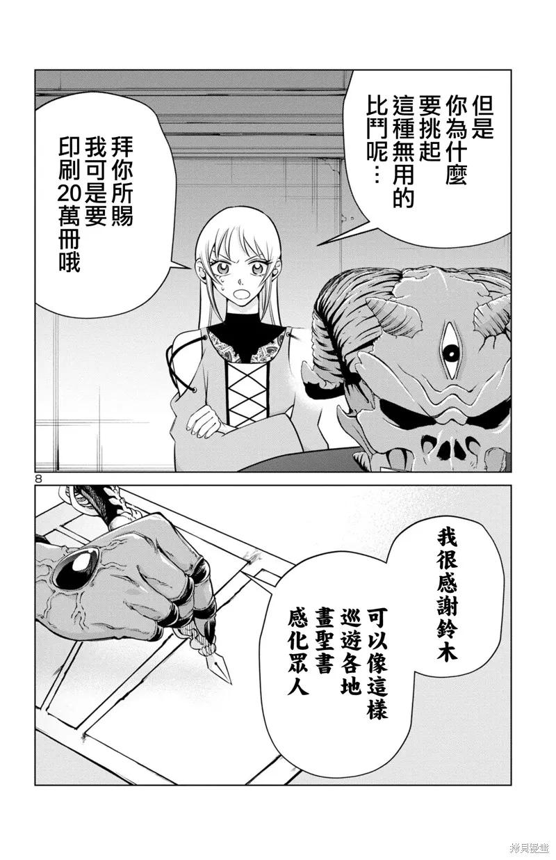 02部17话 第8页