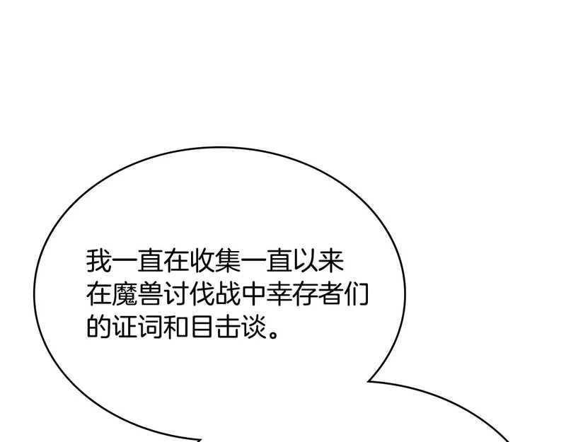 第35话 真正的目的 第28页