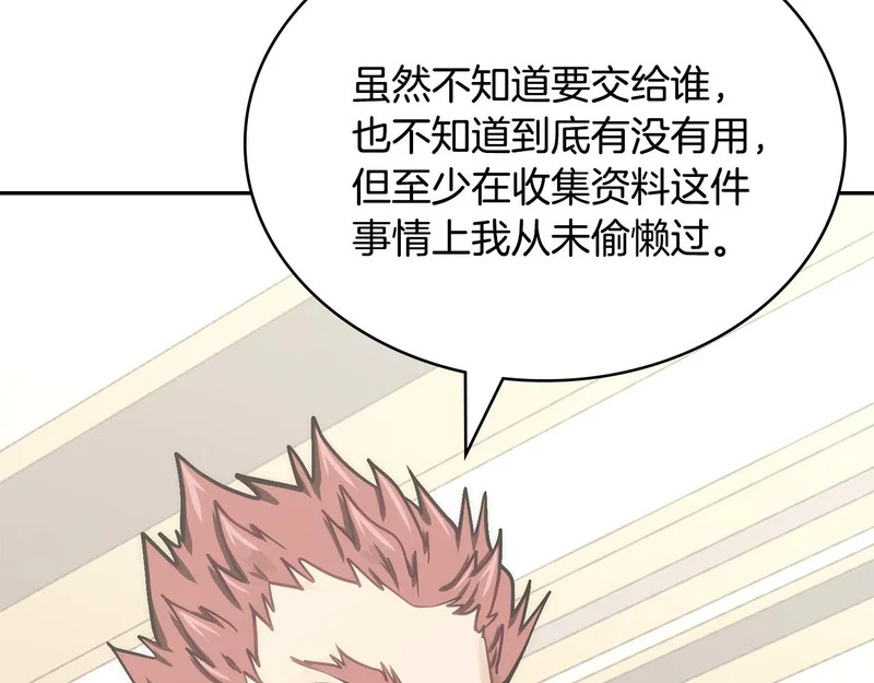 第35话 真正的目的 第29页