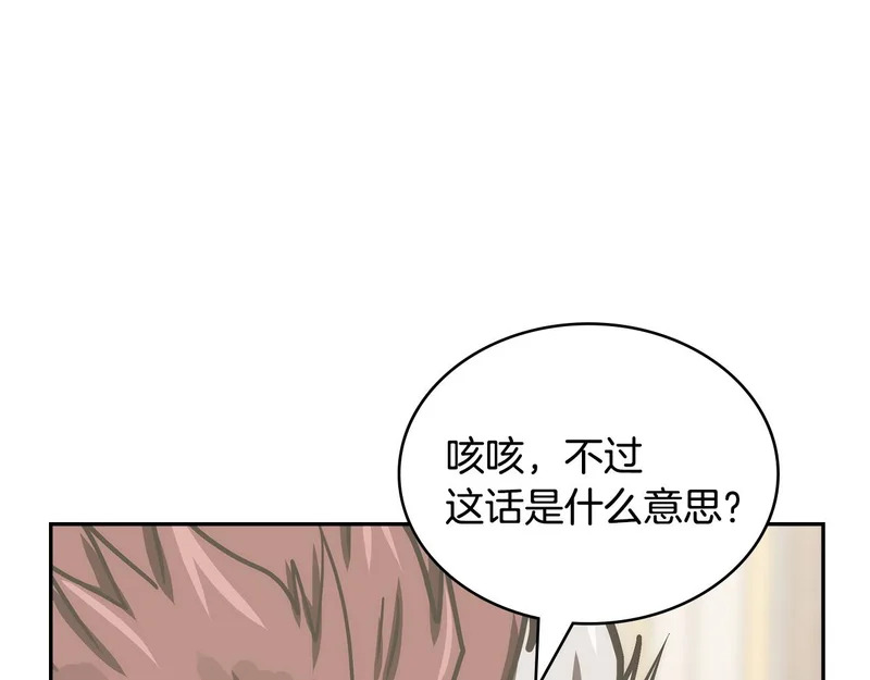 第35话 真正的目的 第88页
