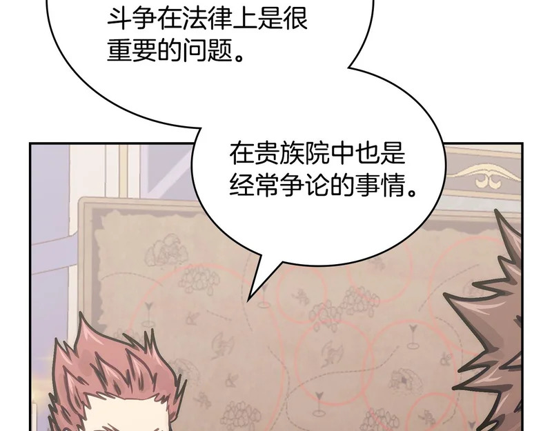第36话 高手过招 第36页