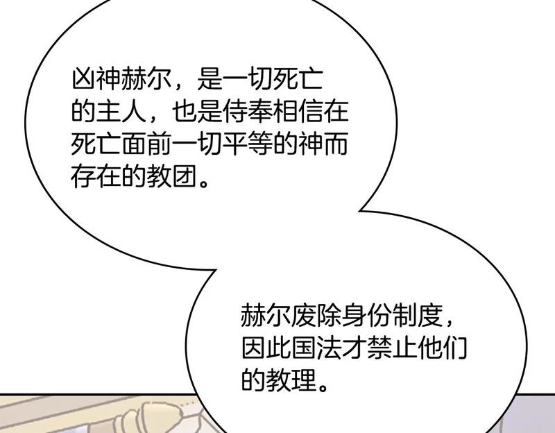 第36话 高手过招 第161页