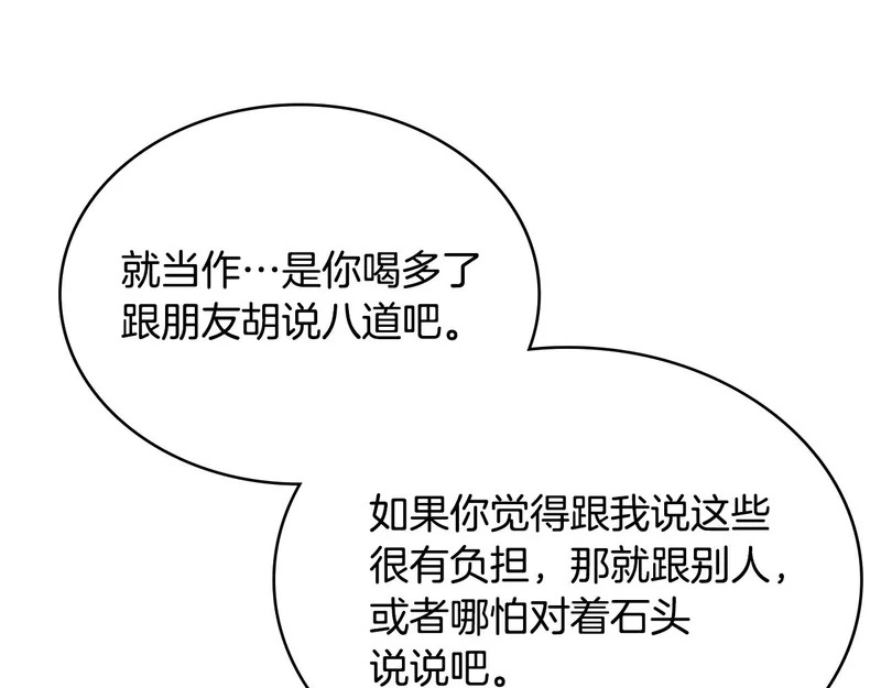 第38话 故意招惹 第3页