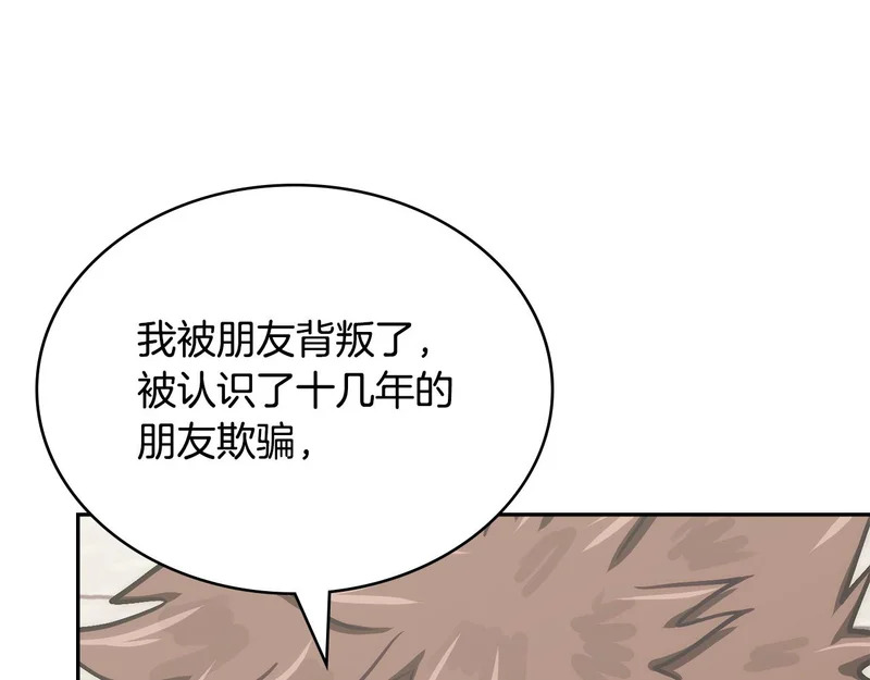 第38话 故意招惹 第8页