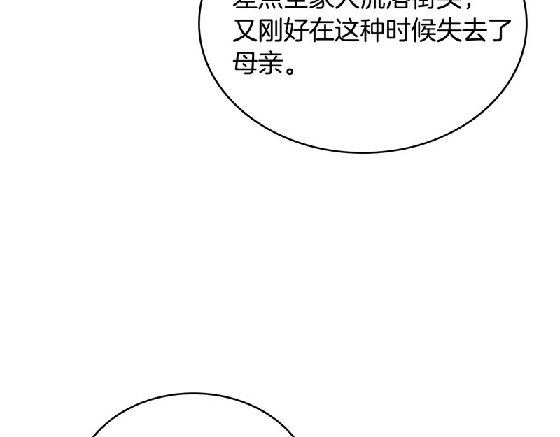 第38话 故意招惹 第11页