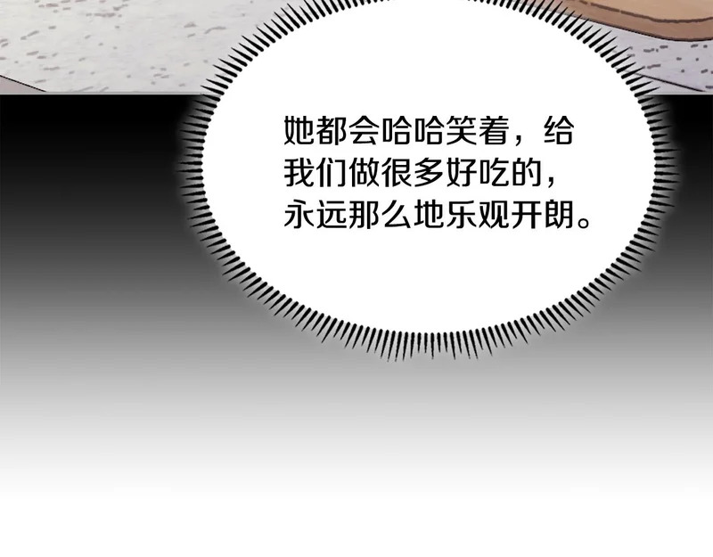 第38话 故意招惹 第20页