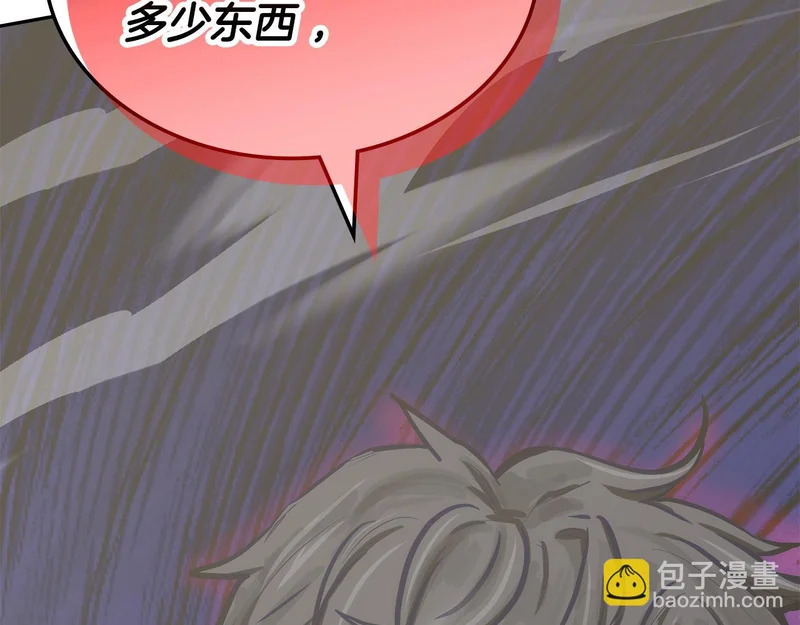 第38话 故意招惹 第39页