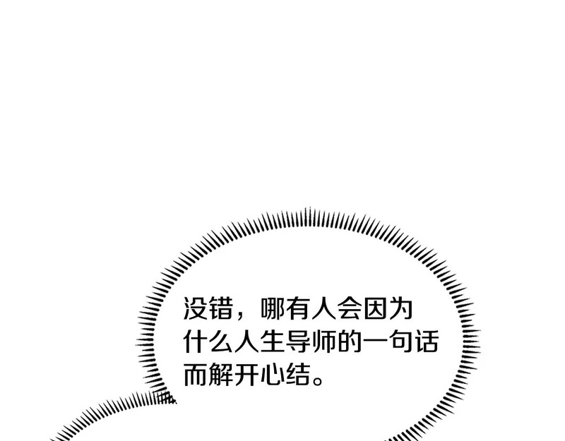 第38话 故意招惹 第48页