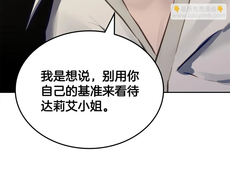 第38话 故意招惹 第56页