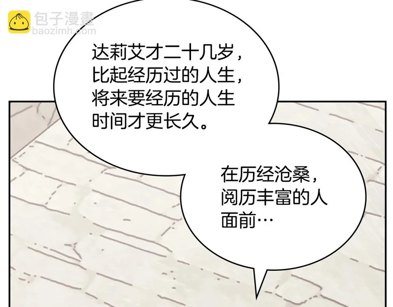 第38话 故意招惹 第62页