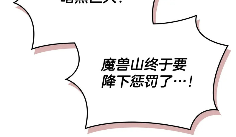 第38话 故意招惹 第81页