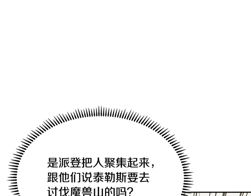 第38话 故意招惹 第82页