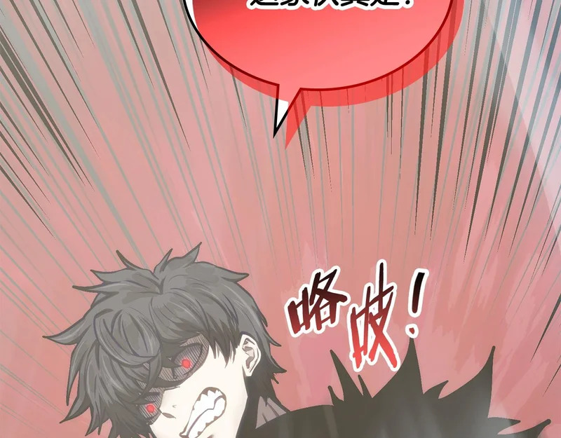 第38话 故意招惹 第88页