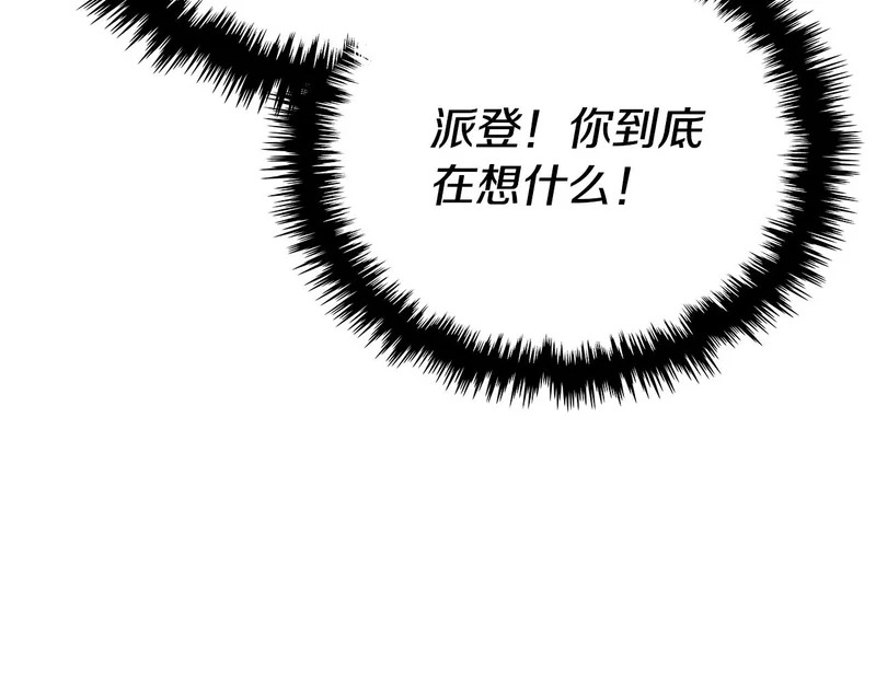 第38话 故意招惹 第95页