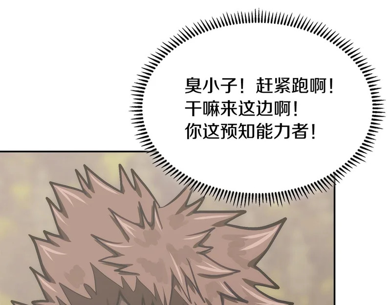 第38话 故意招惹 第101页
