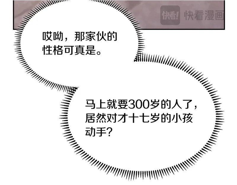 第38话 故意招惹 第197页