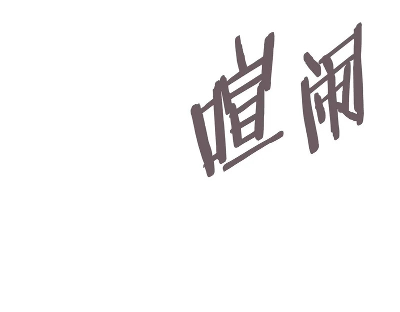 第39话 还人情债 第122页