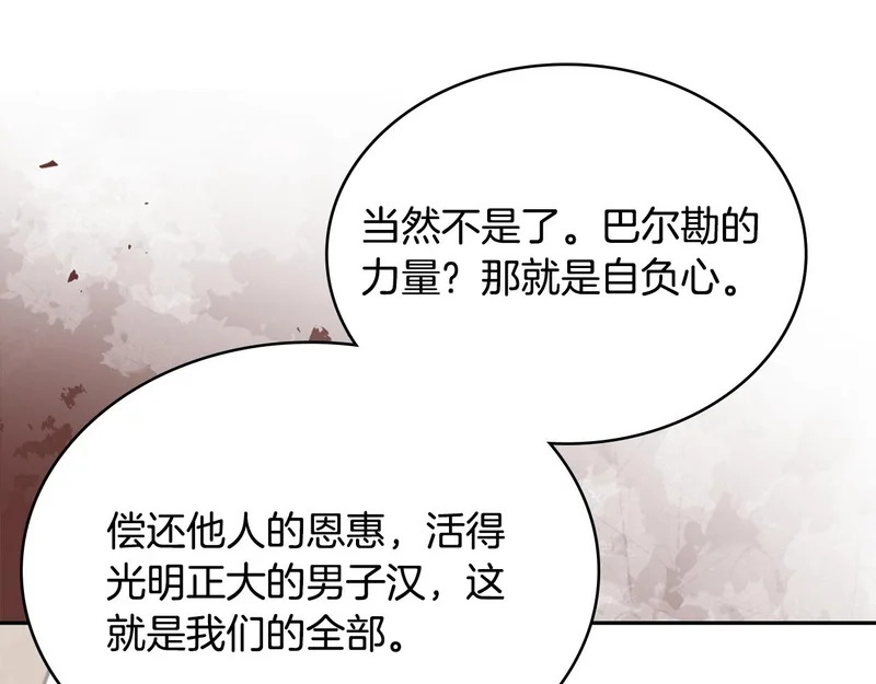 第40话 声东击西 第17页