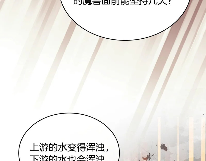 第40话 声东击西 第25页