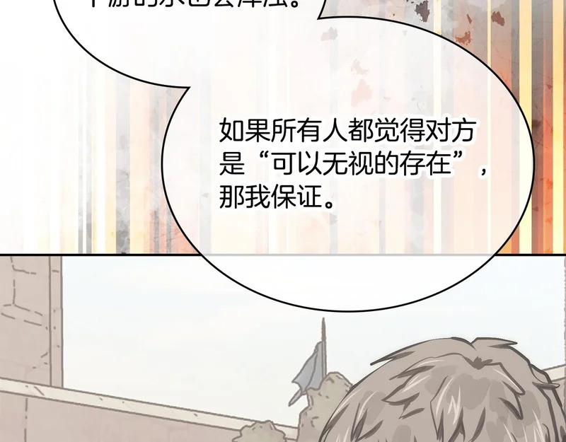第40话 声东击西 第26页