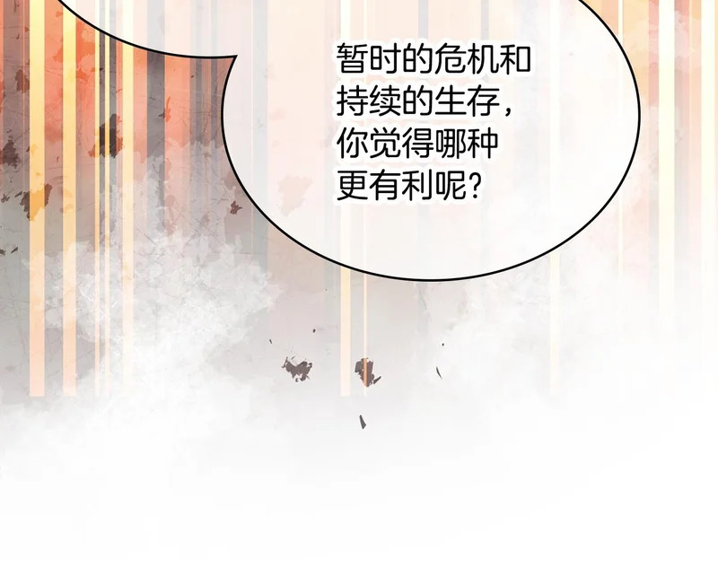 第40话 声东击西 第29页