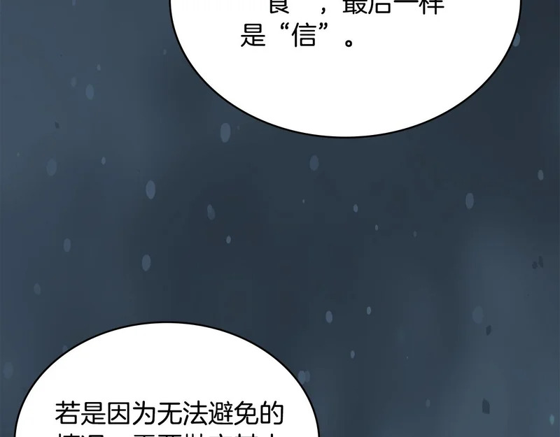 第40话 声东击西 第38页