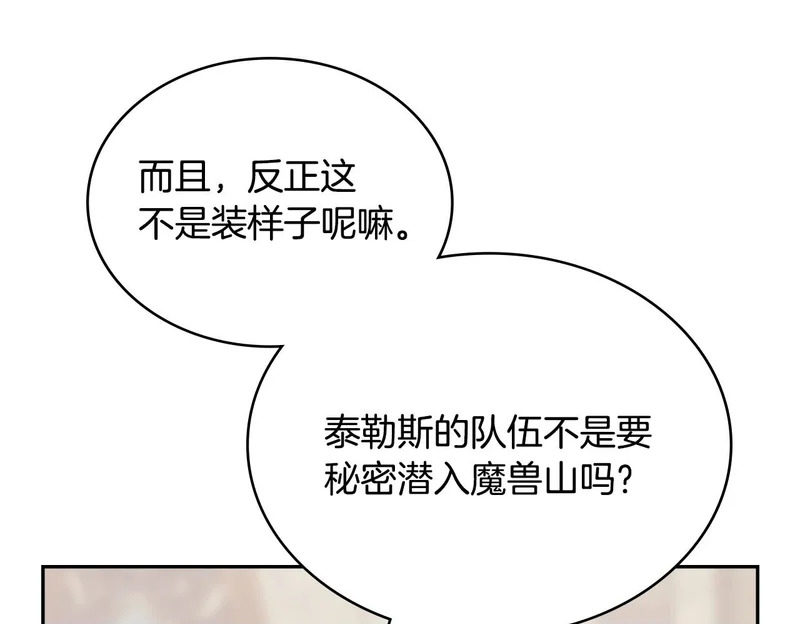 第40话 声东击西 第50页