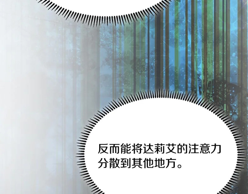 第40话 声东击西 第58页