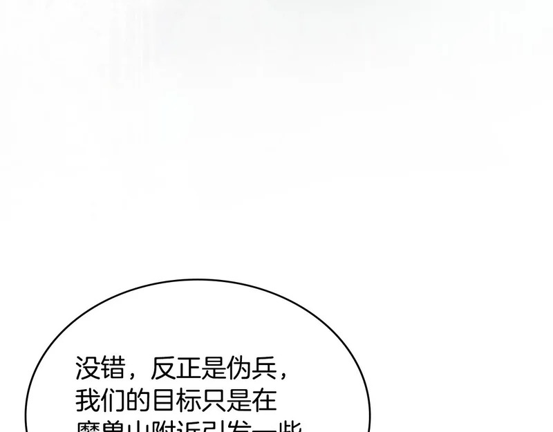 第40话 声东击西 第62页