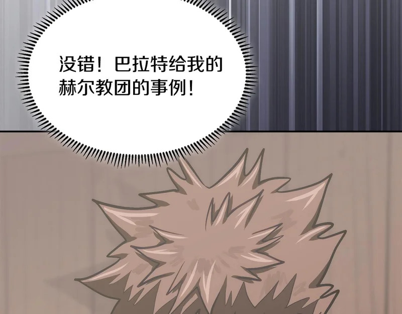 第42话 研究战术 第62页