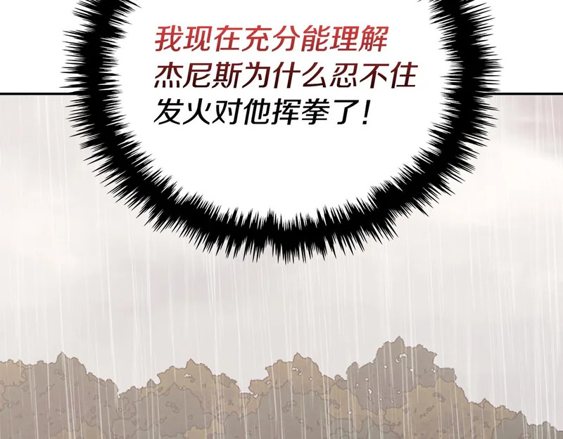 第42话 研究战术 第86页