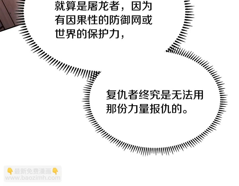 第42话 研究战术 第106页