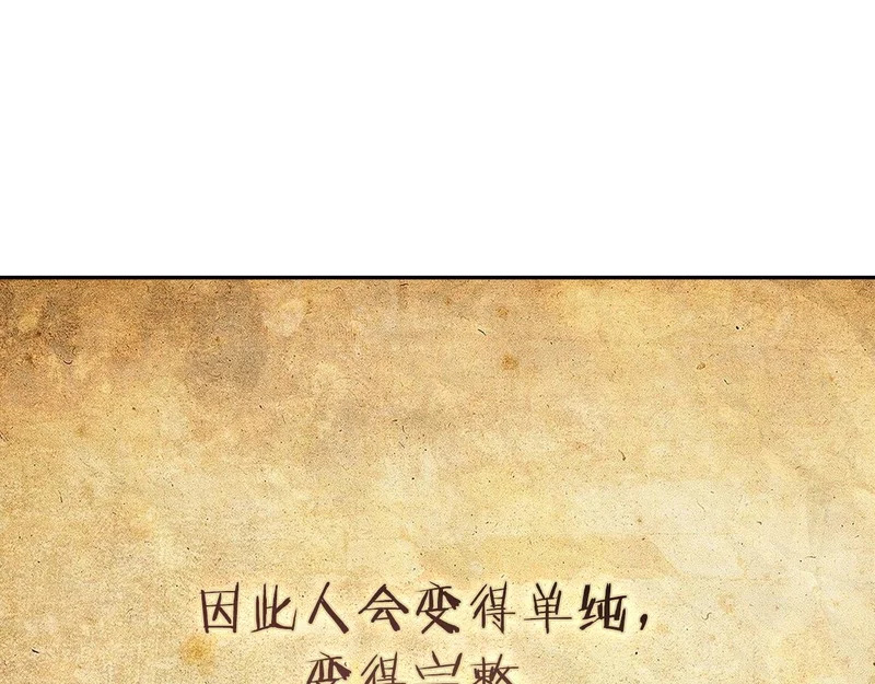 第42话 研究战术 第117页