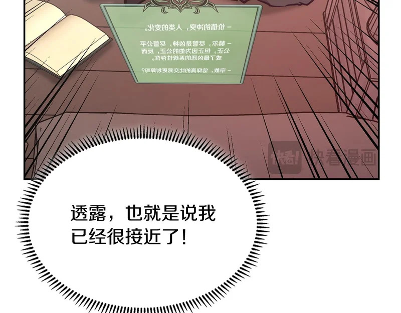 第42话 研究战术 第145页