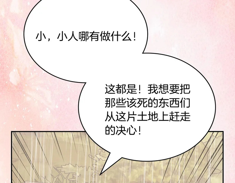 第44话 我什么都不知道 第13页