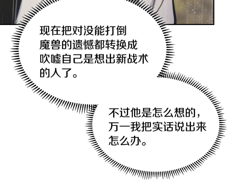 第44话 我什么都不知道 第21页