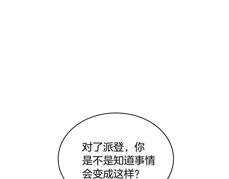 第44话 我什么都不知道 第22页