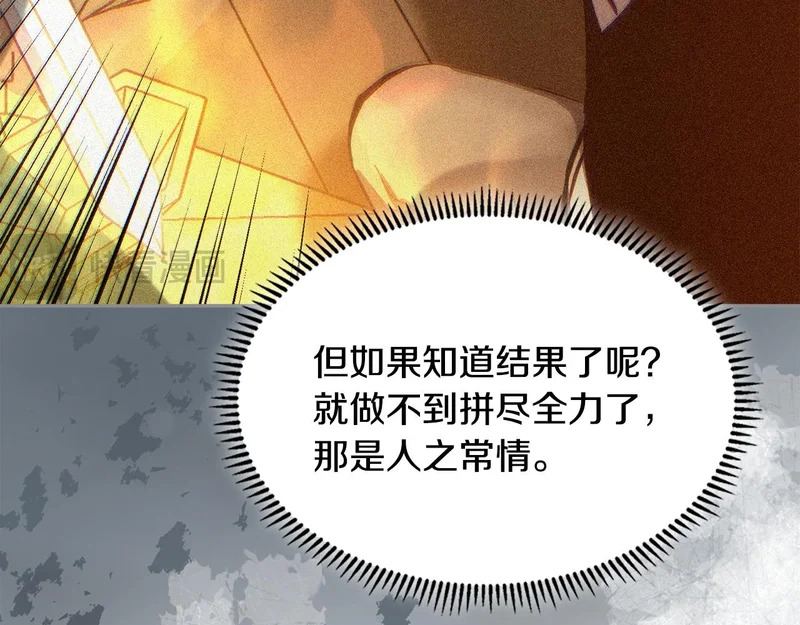 第44话 我什么都不知道 第59页